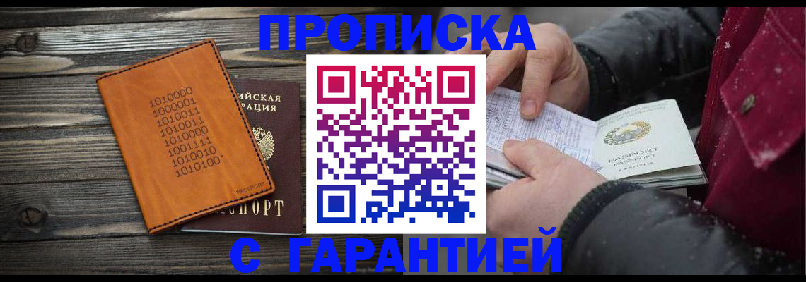 прописка 2025 в Гулькевичах