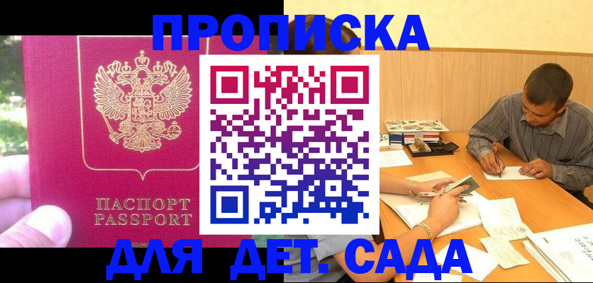 временная регистрация купить в Гулькевичах
